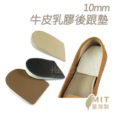 糊塗鞋匠 優質牛皮乳膠後跟墊 舒適減壓 台灣製, 1個