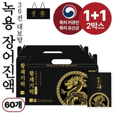황제기력 36전 대보탕으로 달인 프리미엄 녹용 장어진액 + 쇼핑백, 60개, 120ml