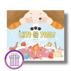 후후후 내가 불 거야 (쌩쌩배송)