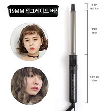 대형 전기헤어롤 고데기 32mm 회전형 웨이브 셋팅기 휴대용 스타일링 전문가용, 회전식 화상 방지 19mm 업그레이드, 단일 모델