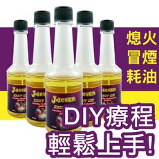 J-SEVEN 車輛專用燃油添加劑 德國 BASF 巴斯夫原料 提升動力・節能順暢, 1個, 汽油車款