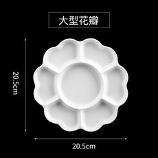 水彩調色盤仿陶瓷顏料盤盒油國畫水粉梅花調色板丙烯波浪方形畫盤, 大型花瓣, 1個