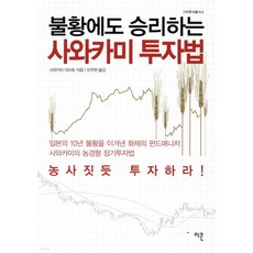 불황에도 승리하는 사와카미 투자법