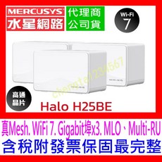 【全新公司貨開發票】水星 Halo H25BE WiFi7 BE3600 雙頻 真Mesh無線路由器分享器另有H27BE, 1個, Halo H25BE 二入盒裝, H25BE 二入盒裝