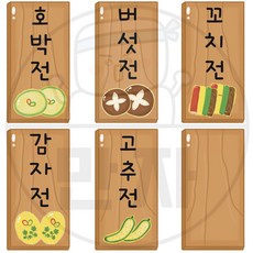 120 만자디자인 명절 전가게놀이 메뉴판 / 전가게 나무 메뉴판1 / 학교 유치원 어린이집 설날 추석 환경구성