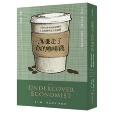 早安財經 誰賺走了你的咖啡錢(全新增訂版)
