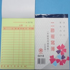 萬國牌 5018 二聯複寫簿 估價單 送貨單, 1個, 一包20本入