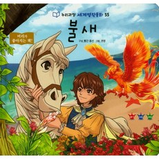불새