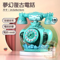 玩具手機 兒童手機 音樂電話, 1個, 復古電話-藍色(贈電池), 復古電話-藍色