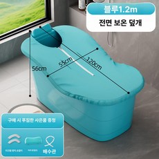 성인용 사우나 플라스틱 욕조 대형 가정용 목욕통 전신 반신욕조, AC. 블루 1.2m 보온커버, 기본 색상