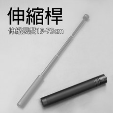 三重 大人氣 伸縮 延長桿 自拍桿 加長桿 標準1/4"公螺絲, 1個