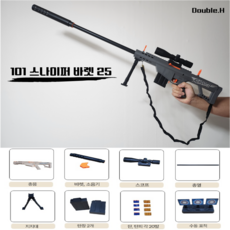 저격 너프건, 그레이, 1개