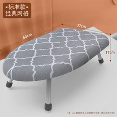 臺灣出貨 迷你臺式燙衣板 可摺疊熨衣板 加固燙鬥板 特價清倉, 標準款-經典網格