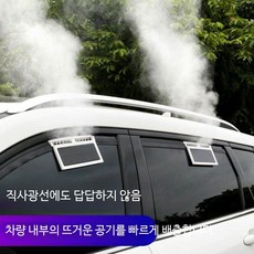 차량용 태양열 환풍기 창문형 차량냉각 팬 캠핑카 미니서큘레이터 공기순환기, 고급 USB+태양광 블랙, 단일 모델