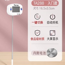 탐침 80cm 조리용 수온계 튀김 350도 스테이크 기름 물 온도 심부, E. 프로브 온도계TA288 보급형 모델 A