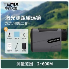 TEMIX 激光測距望遠鏡 觀光/測距二合一, 600米-測距-測高-測速-測角度