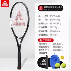 【臺灣出貨】匹克正品網球訓練器單人打帶綫迴彈戶外自練初學者學生網球拍套裝-奢尚匯品, 耐打訓練推薦 / 黑色（6件套好禮）, 1個