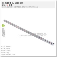 SK 新潟精機 直尺 60公分 CU-60KD 階梯式刻度 白鐵尺 JIS 斷差型, 1個