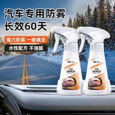 防霧劑汽車用後視鏡防雨水玻璃擋風噴劑長效車內車窗除霧神器驅水, 1個, 【持久防霧+持久防水】無效包退,【組合四】4片防霧溼巾