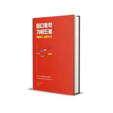 미디독학 가이드북 : 에이블톤 입문자 편