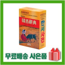 엣센스 한서사전, 상세 설명 참조
