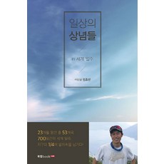 環遊世界中的日常雜想, 林孝善 著, Book Lab