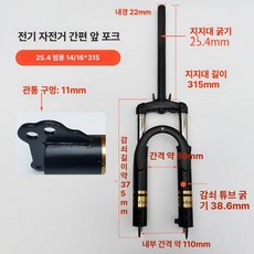 서스펜션 포크샥 앞 포크 쇼크 쿠션 자전거쇼바 흡수, 1개, 16인치 31.5cm 전기차 전면 포크