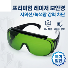 오토스 용접안경 차광보안경 B-618BS 차광도 1.7 (일안렌즈 안경겸착용) 산업용보호안경, 1개
