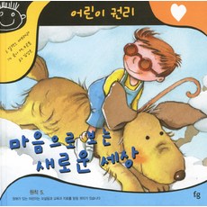 마음으로 보는 새로운 세상, 파인앤굿, 없음null