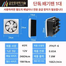 태양광 창고용 가정용 야외 옥상용 욕실용 배기팬 농막용, 스퀘어 6인치