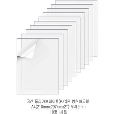 다한진 투명 폴리카보네이트판(P.C) A4(210mm297mm*2T) 두께2mm 방탄아크릴 DIY용 유리대용, 10개