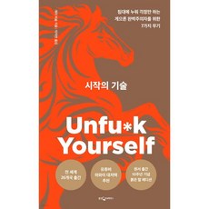 시작의 기술 (붉은 말 에디션)