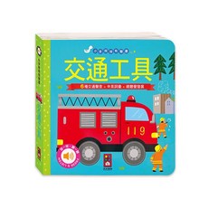 風車圖書 小手按按有聲書 可愛動物/歡唱兒歌/英文兒歌 寶寶幼兒童書 硬頁翻翻書 親子共讀, 平裝