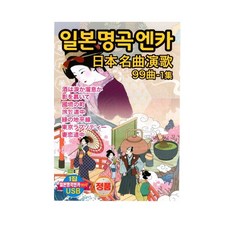 일본명곡엔카 1집 USB