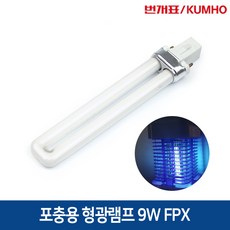 금호전기 번개표 포충램프 형광램프 9W 살충 넉다운 KKD-2200 해충 모기퇴치 FPX9BL/SL-SK