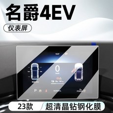 名爵 MG4 4EV 23款 12.3吋 導航 鋼化膜 屏幕貼膜, 1個, 名爵4EV【儀錶】高清鋼化膜