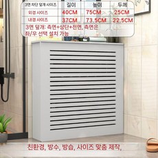 보일러분배기 커버 배관 덮개 가리개 온수 난방 계량기, A. 길이40X높이75X두께25