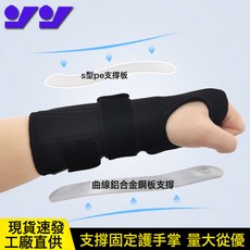 跨境可調節拆卸鋼板支撐型護腕固定關節防護手掌腕部護具, 1個, 左手【均碼單隻】:如圖所示