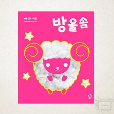 유니아트 방울솜 미술 공예 만들기 충전재 재료 10개입