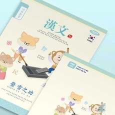 별동샤인 초등 제본 10칸 한문 노트 천자문공부, 랜덤 1권