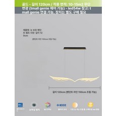 날개 조명 천장 라이트 식탁 팬던트 인테리어 펜던트, 전스펙트럼 블랙골드 120cm 무극티몰