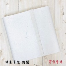 正大筆莊 淨皮草宣 對開 長纖維 槽底紙 青苔宣, 1個, 10張一捲