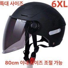 특대 4xl 바이크 전기 자전거 오픈페이스 보호 헬멧 안전한 통풍 경량 모자, 1개, 업그레이드 무광블랙 자외선 A