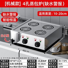 업소용 호빵찜기 보온기 찐빵 증숙기 찜솥 만두 편의점 스팀기, H. 물 부족 경보 표준형 4홀 오븐