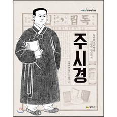 주시경 : 나라와 우리말을 사랑한 한글학자, 시공주니어