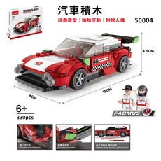 Achko 汽車積木 經典賽車造型積木 附贈人偶 益智拼裝玩具, 紅色, 1個