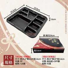 禮盒式紙餐盒300組 分隔便當盒 微波便當盒 一次性餐盒 免洗餐具 高級餐盒 (整箱販售), 1個, HK248-八格禮餐盒-箱(300套)