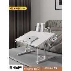 접이식 테이블 보조 노트북 높이조절 쇼파 좌식 침대, 1인용, 엘레강트화이트 중형 디럭스 서랍 책장 USB 56x32