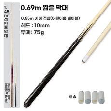 당구 큐 짧은 길이 성인용 특수 무게 조절 미니 포켓볼 큐대 스포츠 레져용, 1개, 1.06미터 어린이 폴