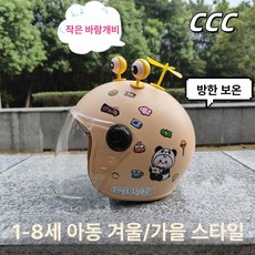 인증 전동차 겨울용 보온 안전모 남아 여아, 1-8세 투명 롱, 1개, 오프화이트 13번 + 핑크 아이